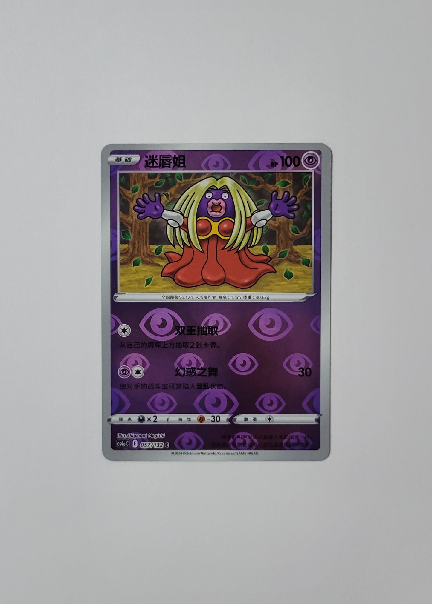 Jynx 057/132 (Reverse Holo) - Nine Colors Gathering (Chinese)