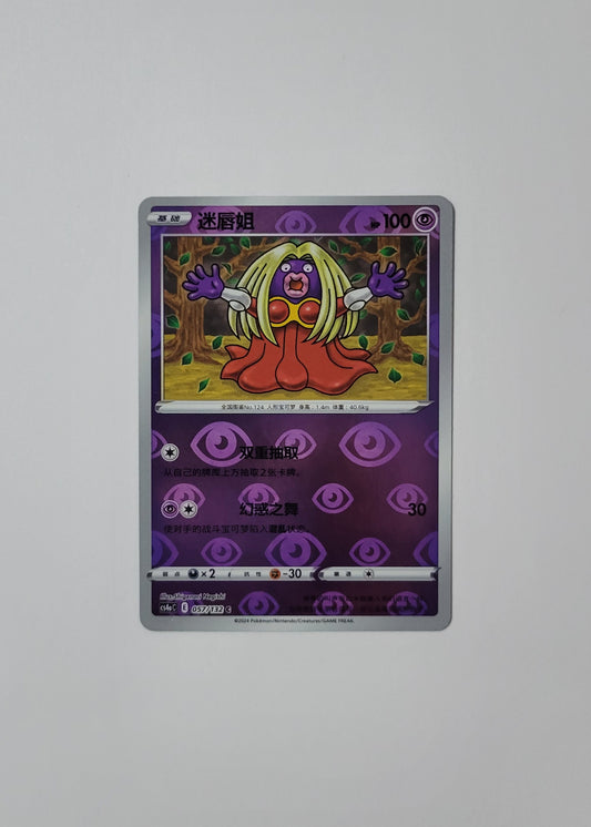 Jynx 057/132 (Reverse Holo) - Nine Colors Gathering (Chinese)