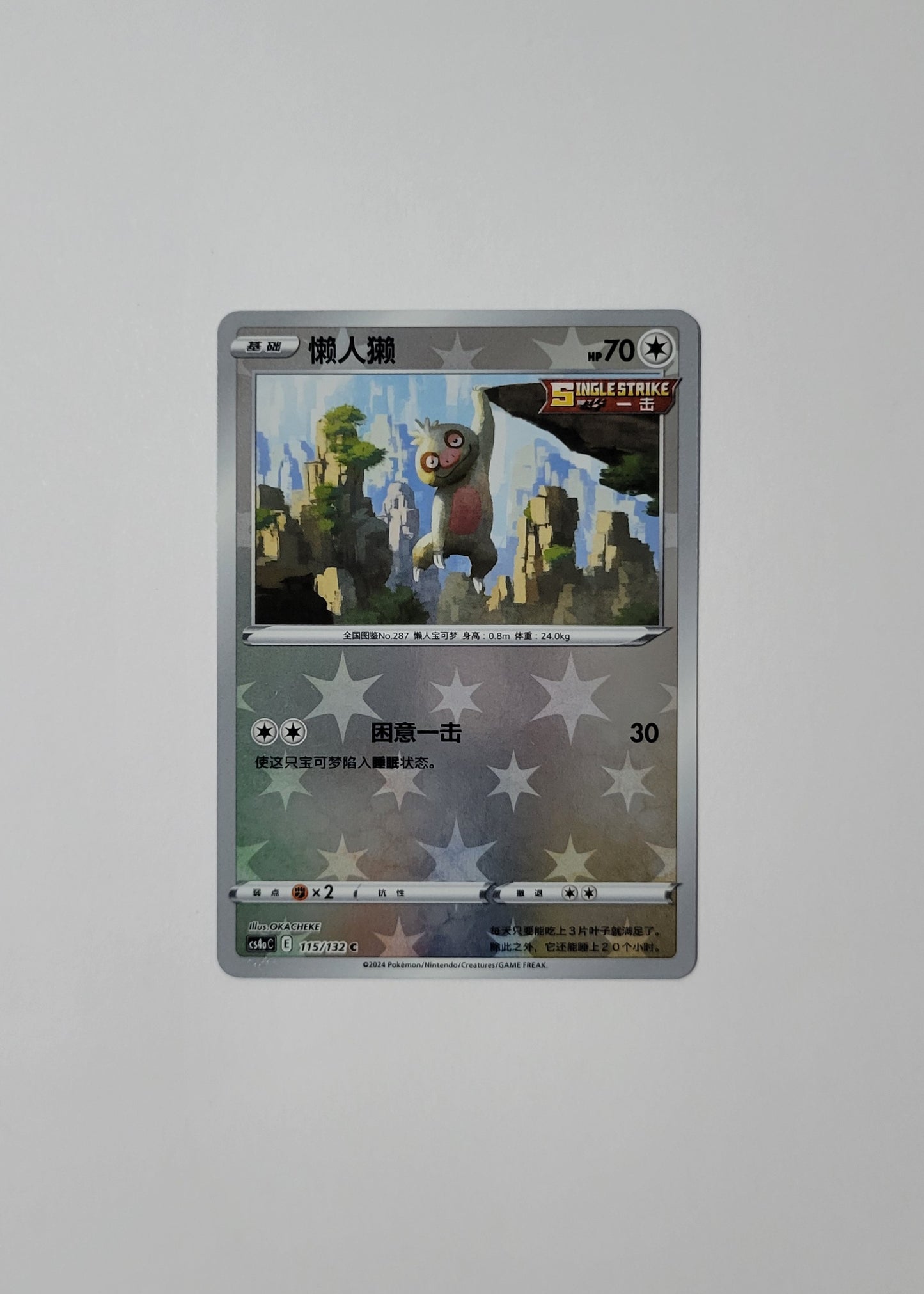 Slakoth 115/132 (Reverse Holo) - Nine Colors Gathering (Chinese)
