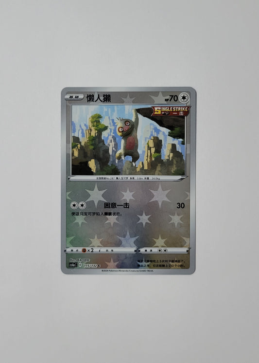 Slakoth 115/132 (Reverse Holo) - Nine Colors Gathering (Chinese)
