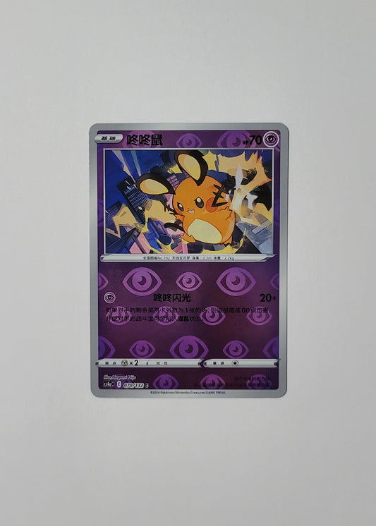 Dedenne 070/132 (Reverse Holo) - Nine Colors Gathering (Chinese)