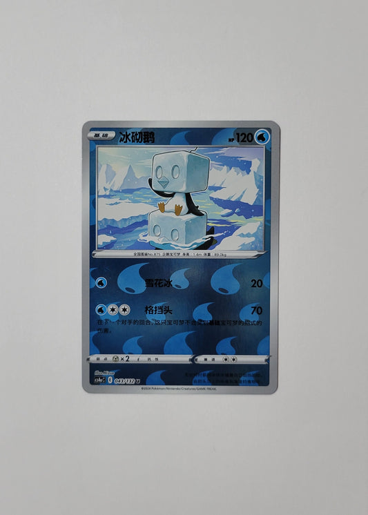 Eiscue 043/132 (Reverse Holo) - Nine Colors Gathering (Chinese)