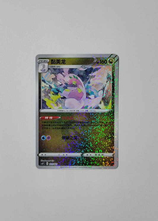 Goodra 011/021 - Return of the Dragon (Chinese)