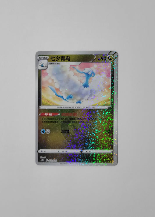 Altaria 007/021 - Return of the Dragon (Chinese)