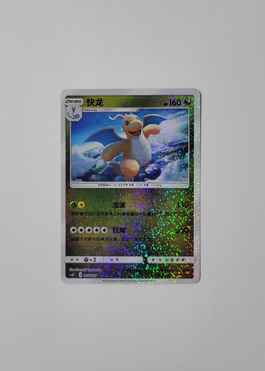 Dragonite 005/021 - Return of the Dragon (Chinese)