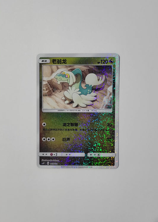 Drampa 013/021 - Return of the Dragon (Chinese)