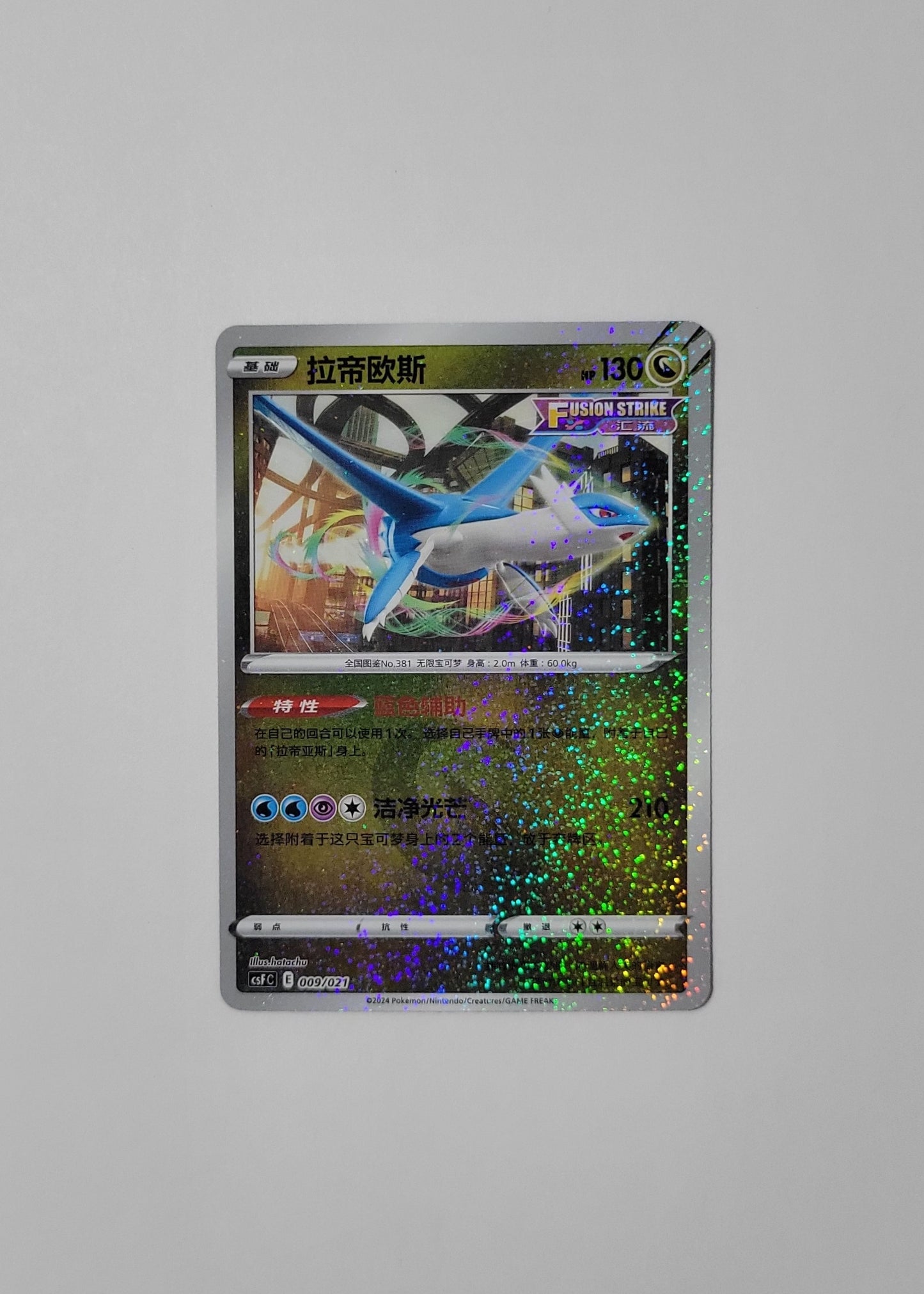 Latios 009/021 - Return of the Dragon (Chinese)