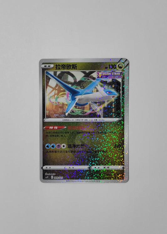 Latios 009/021 - Return of the Dragon (Chinese)