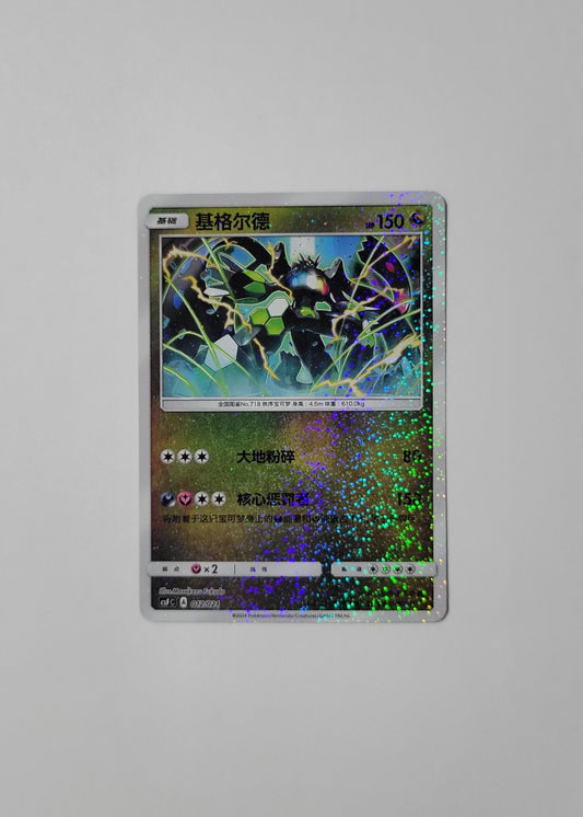 Zygarde 012/021 - Return of the Dragon (Chinese)