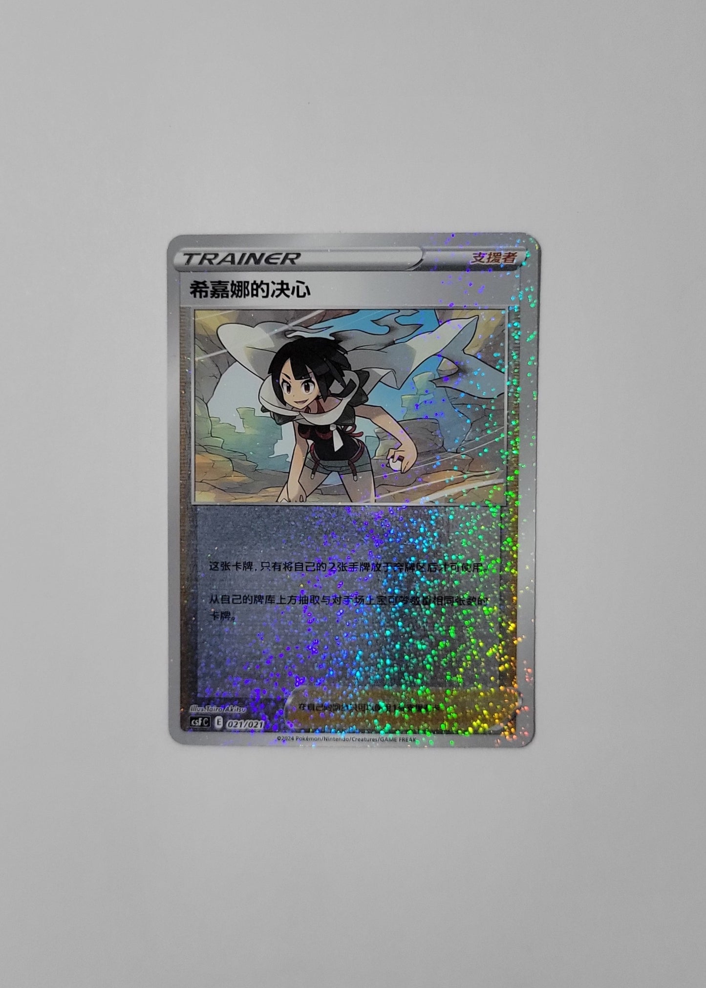 Zinnia's Resolve 021/021 - Return of the Dragon (Chinese)