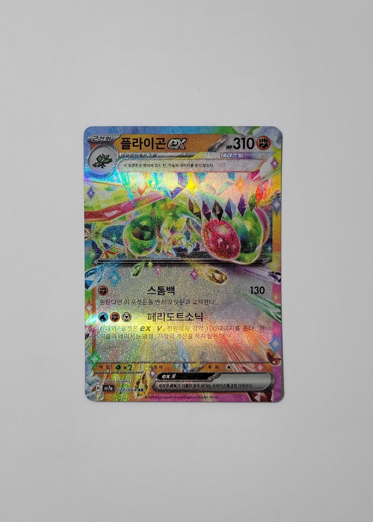 Flygon ex 027/064 - Paradise Dargona (Korean)