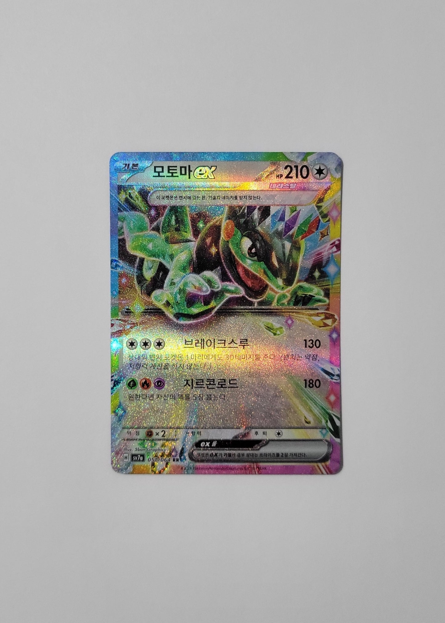 Cyclizar ex 051/064 - Paradise Dargona (Korean)