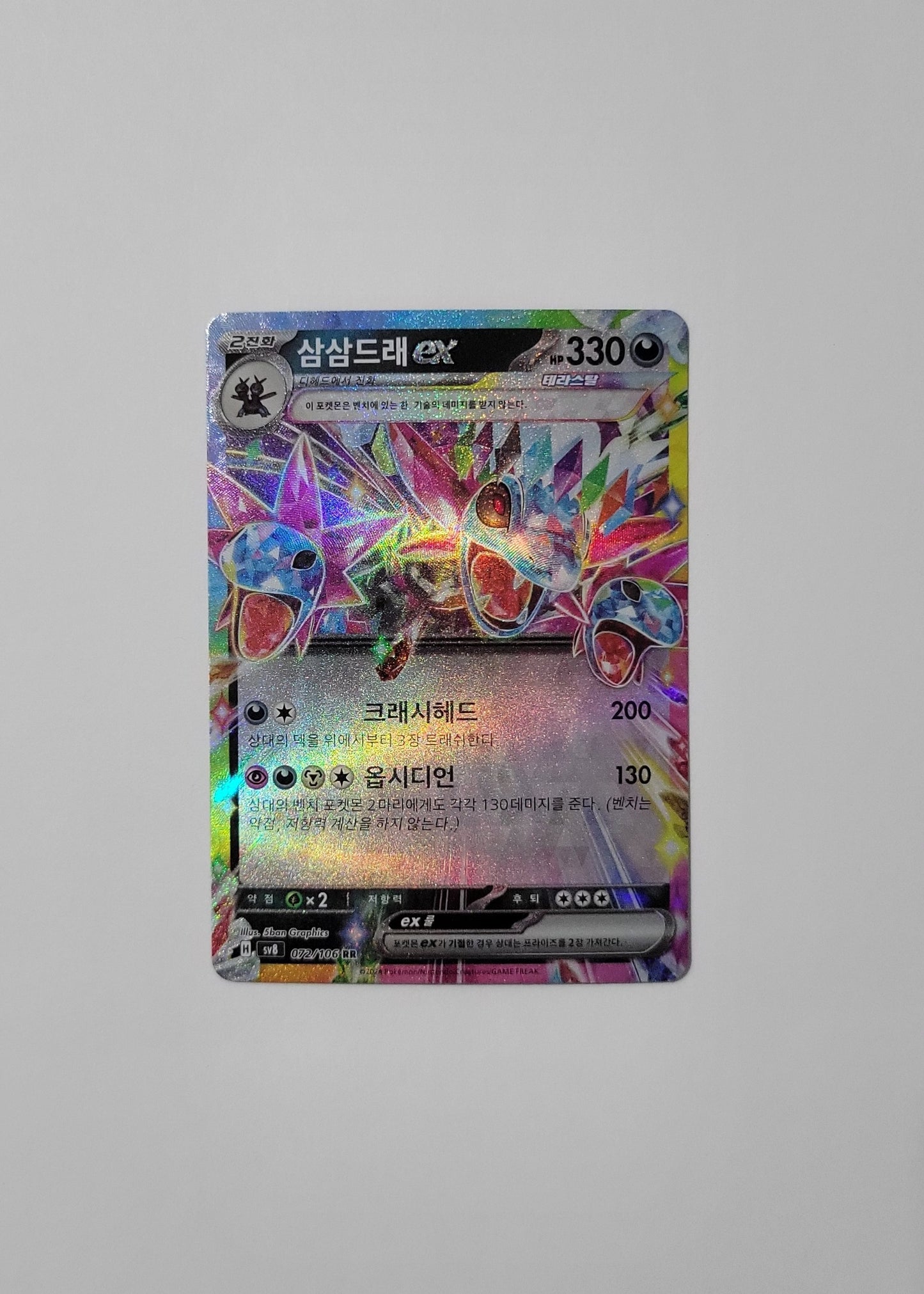 Hydreigon ex 072/106 - Super Electric Breaker (Korean)