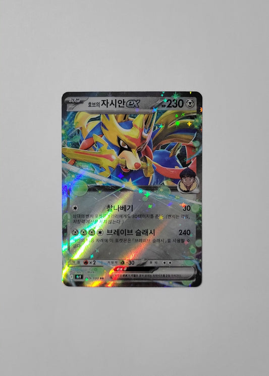 Hop's Zacian ex 069/100 - Battle Partners (Korean)