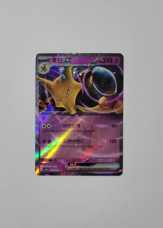 Alakazam ex 065/165 - 151 (Korean)