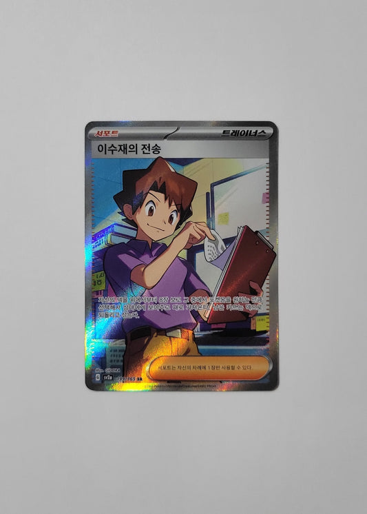 Bill's Transfer 199/165 - 151 (Korean)