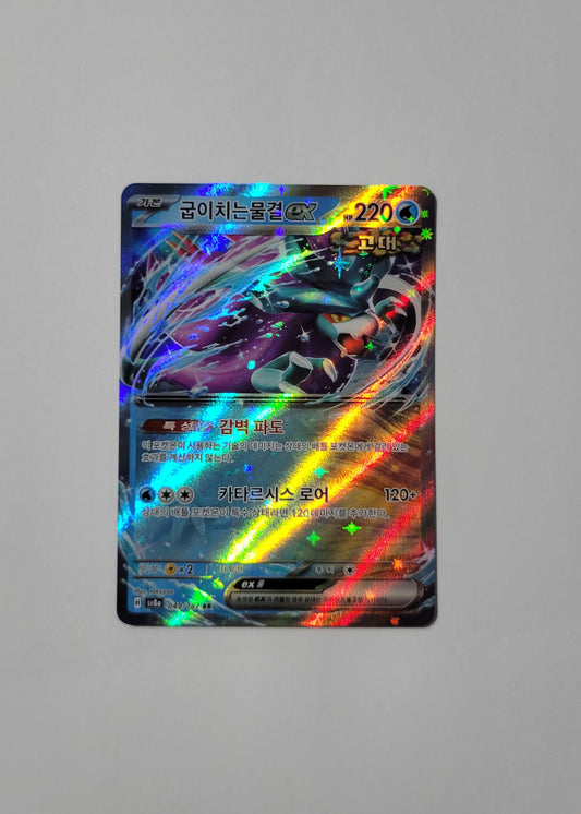 Walking Wake ex 049/187 - Terastal Festival ex (Korean)