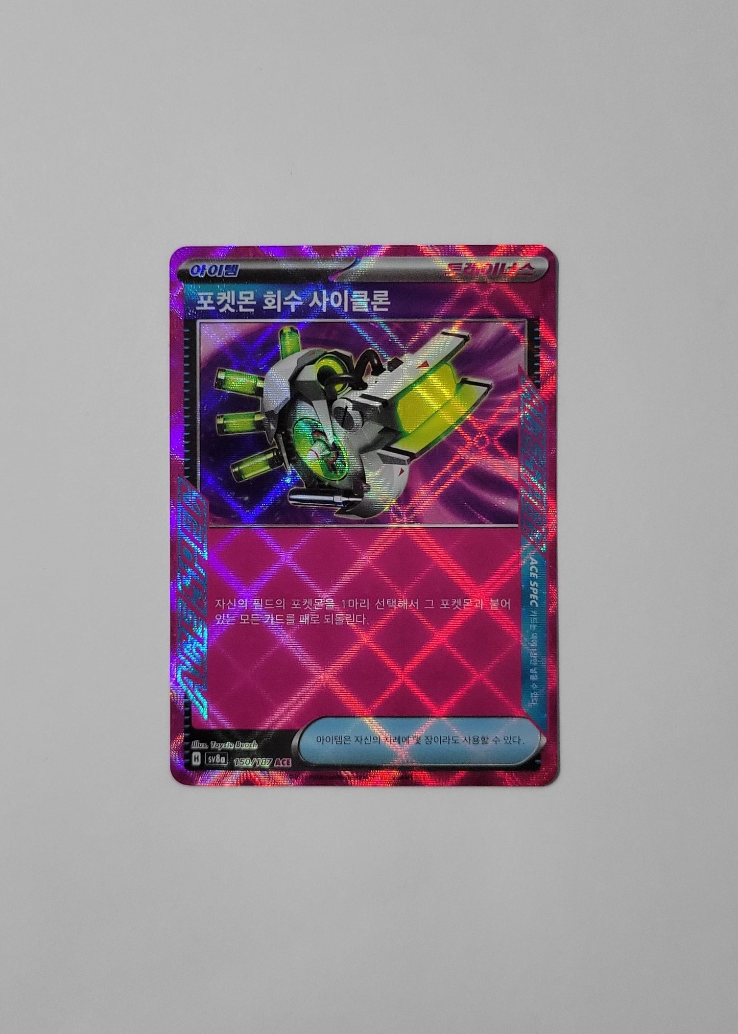 Scoop Up Cyclone 150/187 - Terastal Festival ex (Korean)