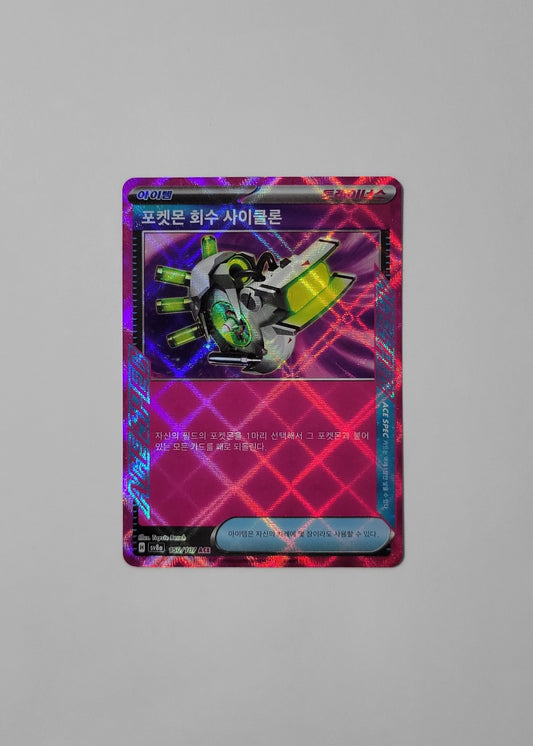 Scoop Up Cyclone 150/187 - Terastal Festival ex (Korean)