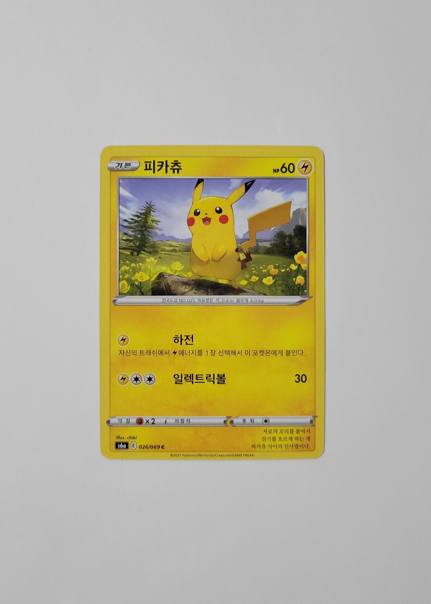 Pikachu 026/069 - Eevee Heroes (Korean)