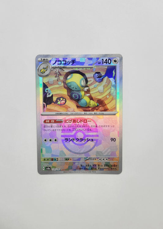 Dudunsparce 130/187 (Poké Ball) - Terastal Festival ex (Japanese)