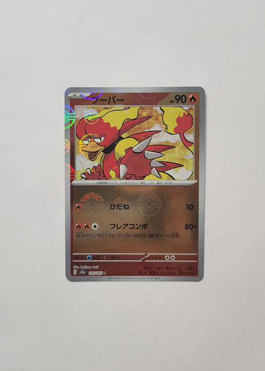 Magmar 126/165 (Poké Ball) - 151 (Japanese)