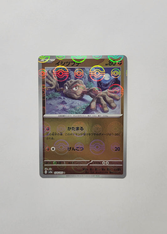 Geodude 074/165 (Poké Ball) - 151 (Japanese)