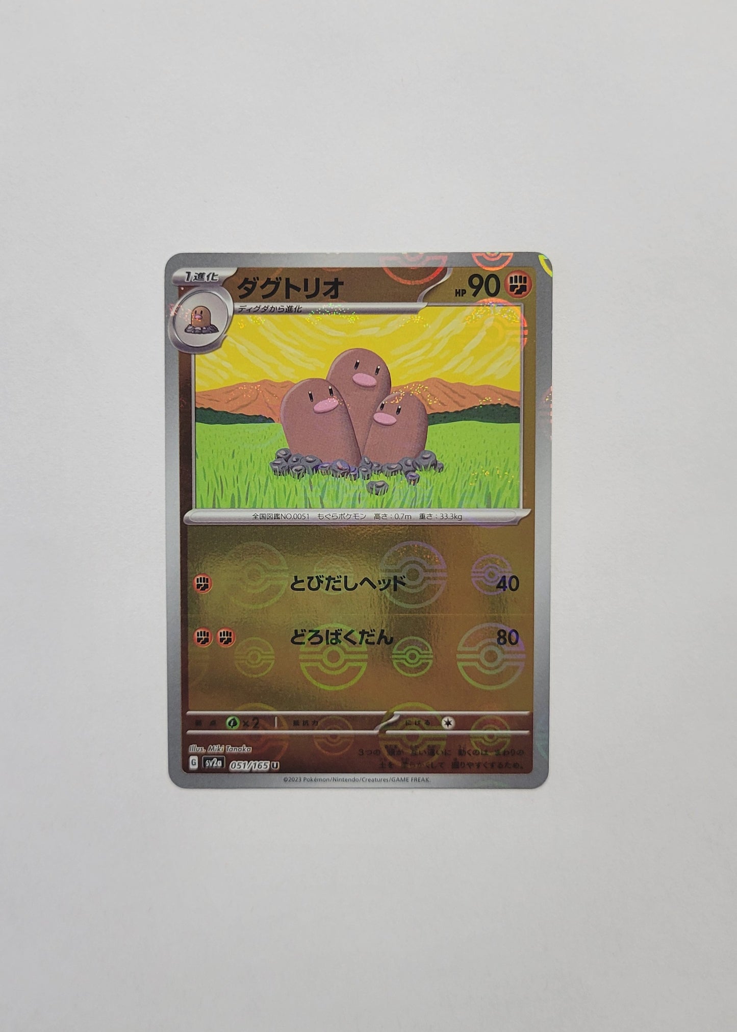 Dugtrio 051/165 (Poké Ball) - 151 (Japanese)