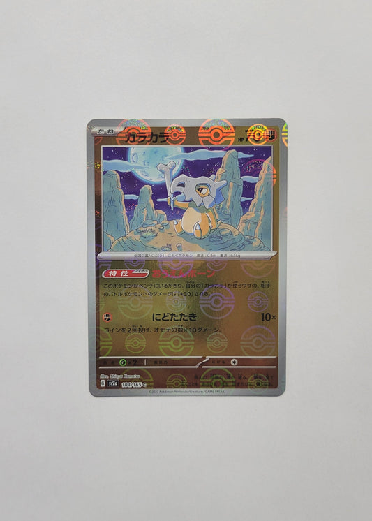 Cubone 104/165 (Poké Ball) - 151 (Japanese)