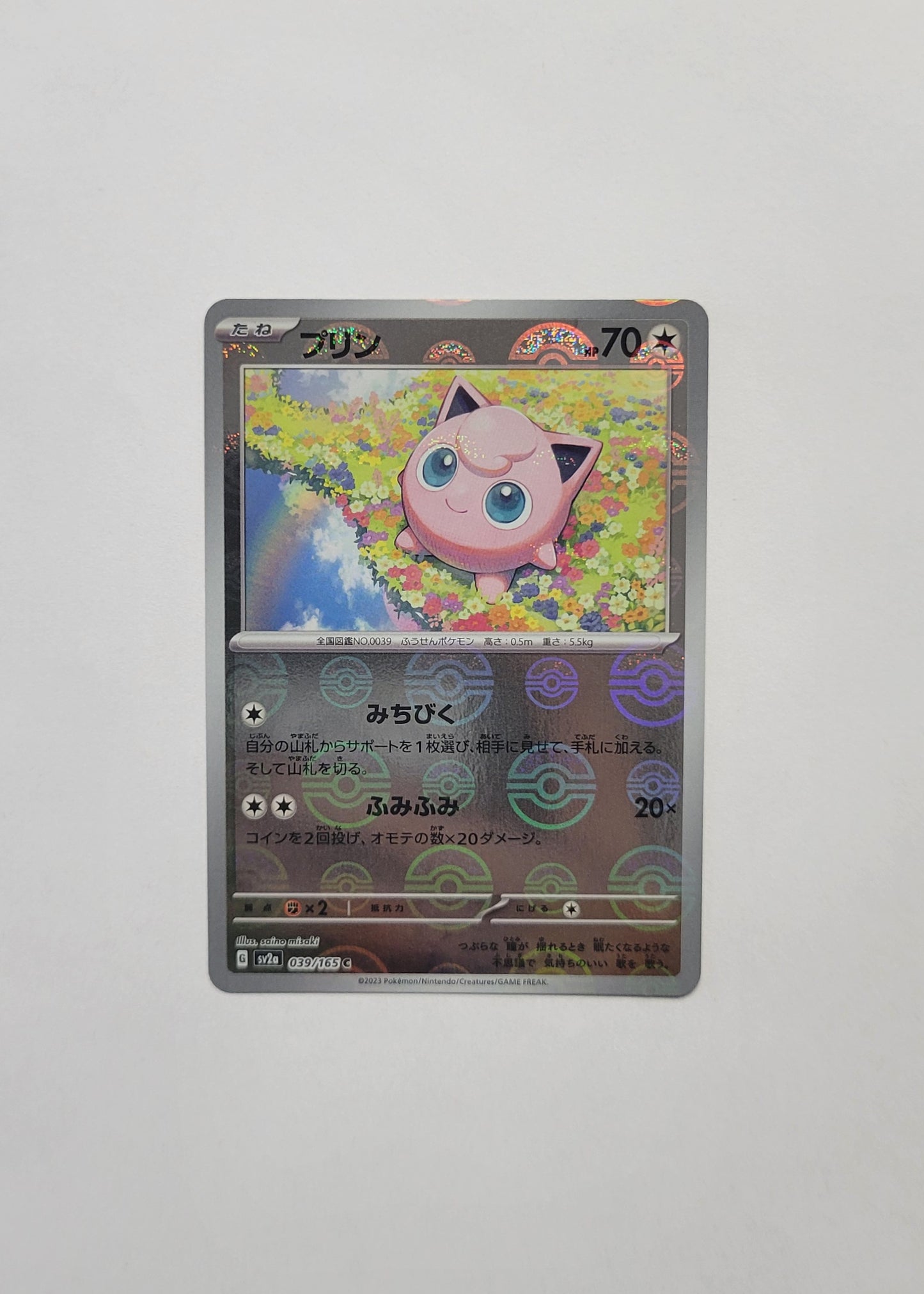 Jigglypuff 039/165 (Poké Ball) - 151 (Japanese)