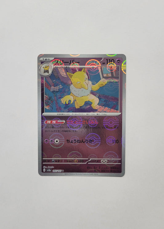 Hypno 097/165 (Poké Ball) - 151 (Japanese)