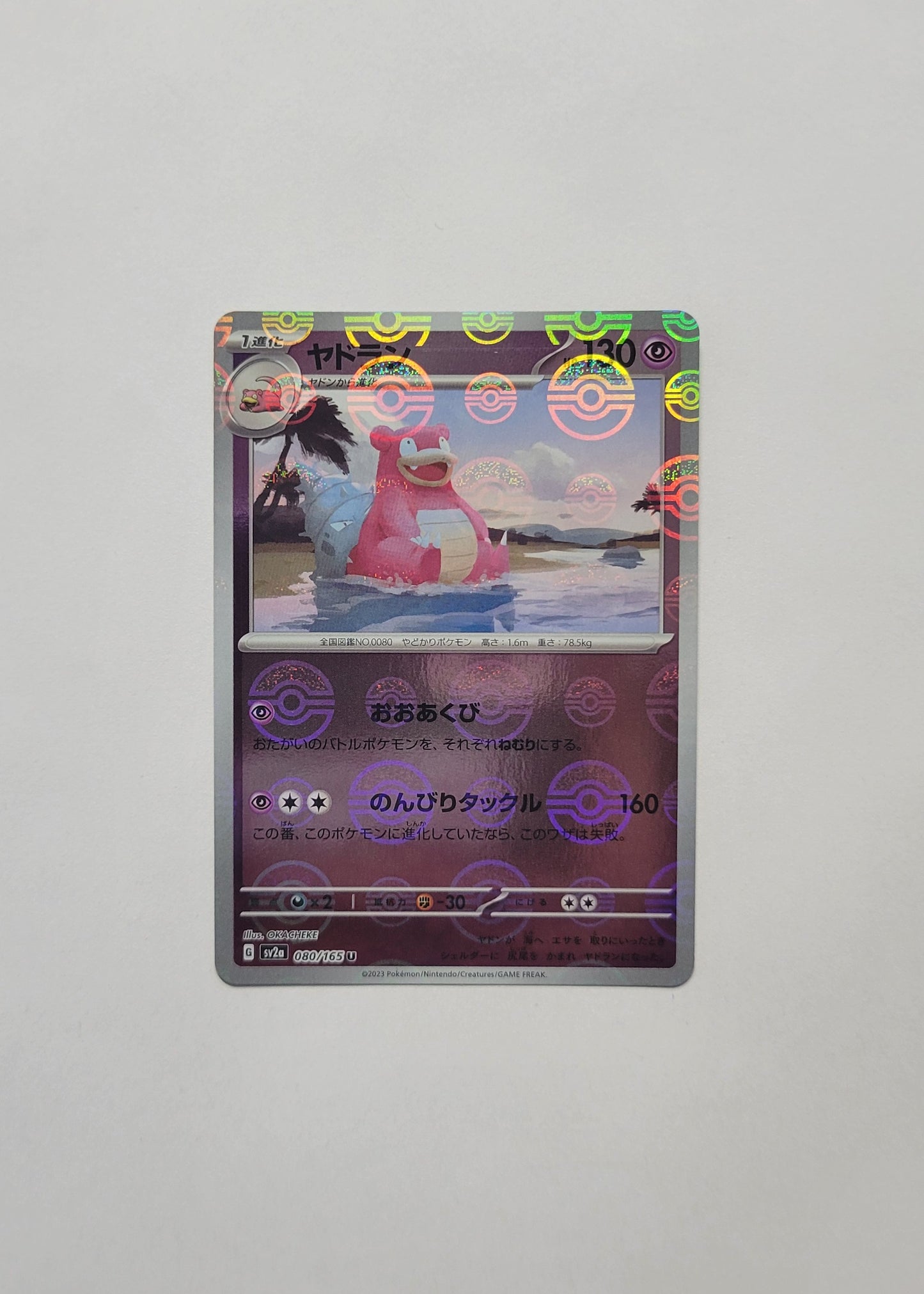Slowbro 080/165 (Poké Ball) - 151 (Japanese)