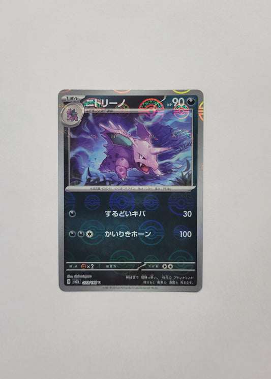 Nidorino 033/165 (Poké Ball) - 151 (Japanese)