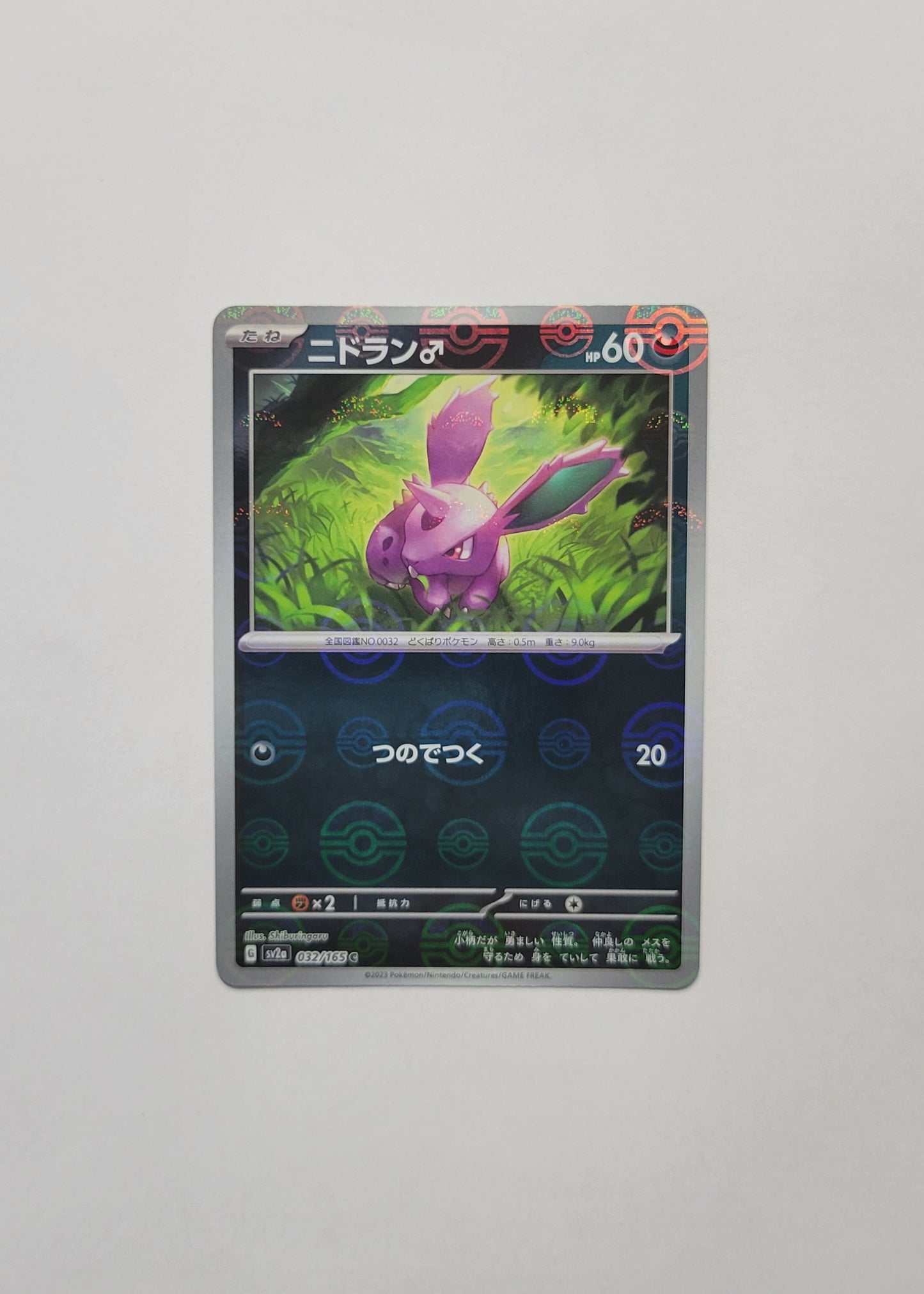 Nidoran♂ 032/165 (Poké Ball) - 151 (Japanese)