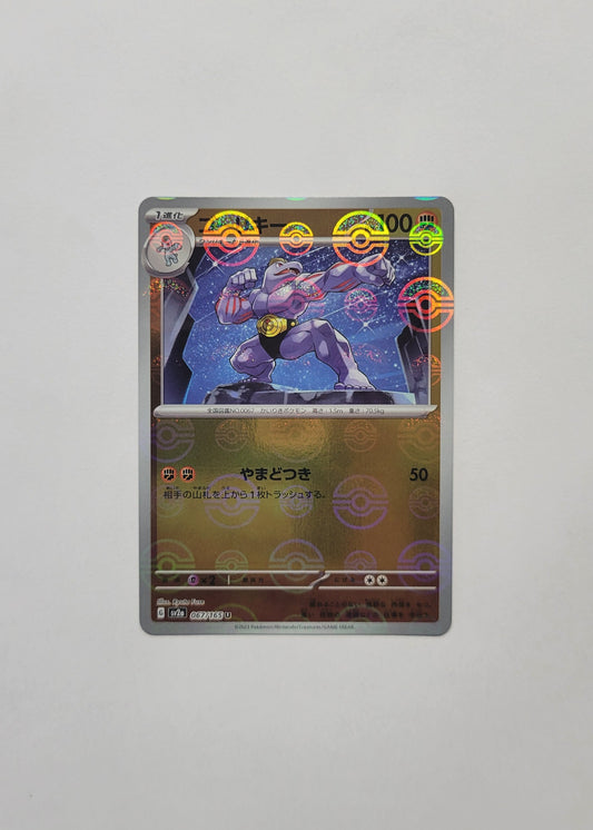 Machoke 067/165 (Poké Ball) - 151 (Japanese)