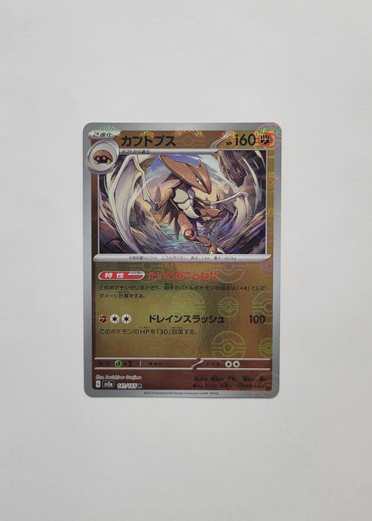 Kabutops 141/165 (Poké Ball) - 151 (Japanese)