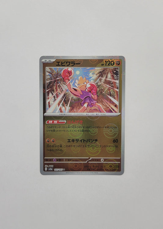 Hitmonchan 107/165 (Poké Ball) - 151 (Japanese)