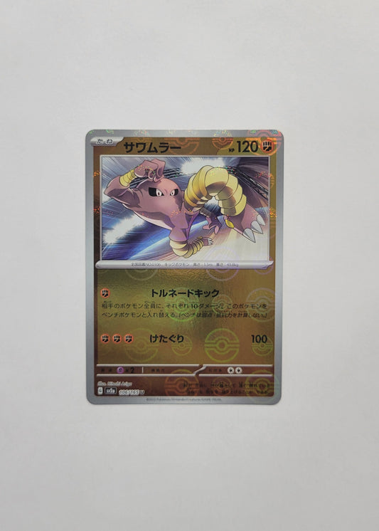 Hitmonlee 106/165 (Poké Ball) - 151 (Japanese)
