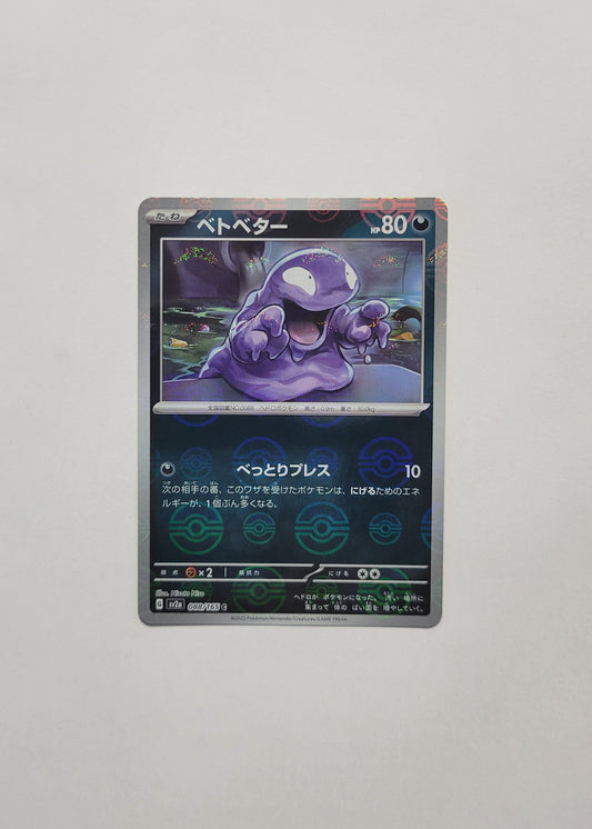 Grimer 088/165 (Poké Ball) - 151 (Japanese)