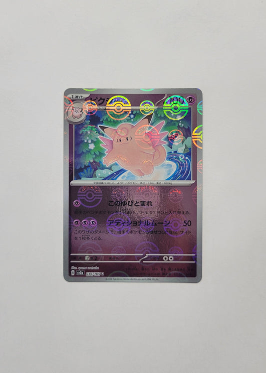 Clefable 036/165 (Poké Ball) - 151 (Japanese)