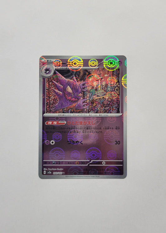 Haunter 093/165 (Poké Ball) - 151 (Japanese)