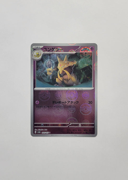 Kadabra 064/165 (Poké Ball) - 151 (Japanese)