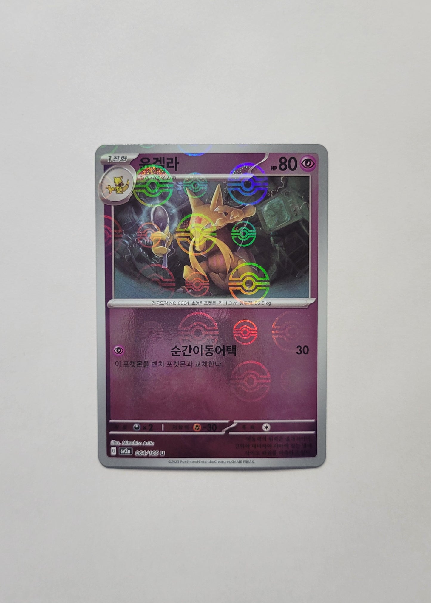 Kadabra 064/165 (Poké Ball) - 151 (Korean)