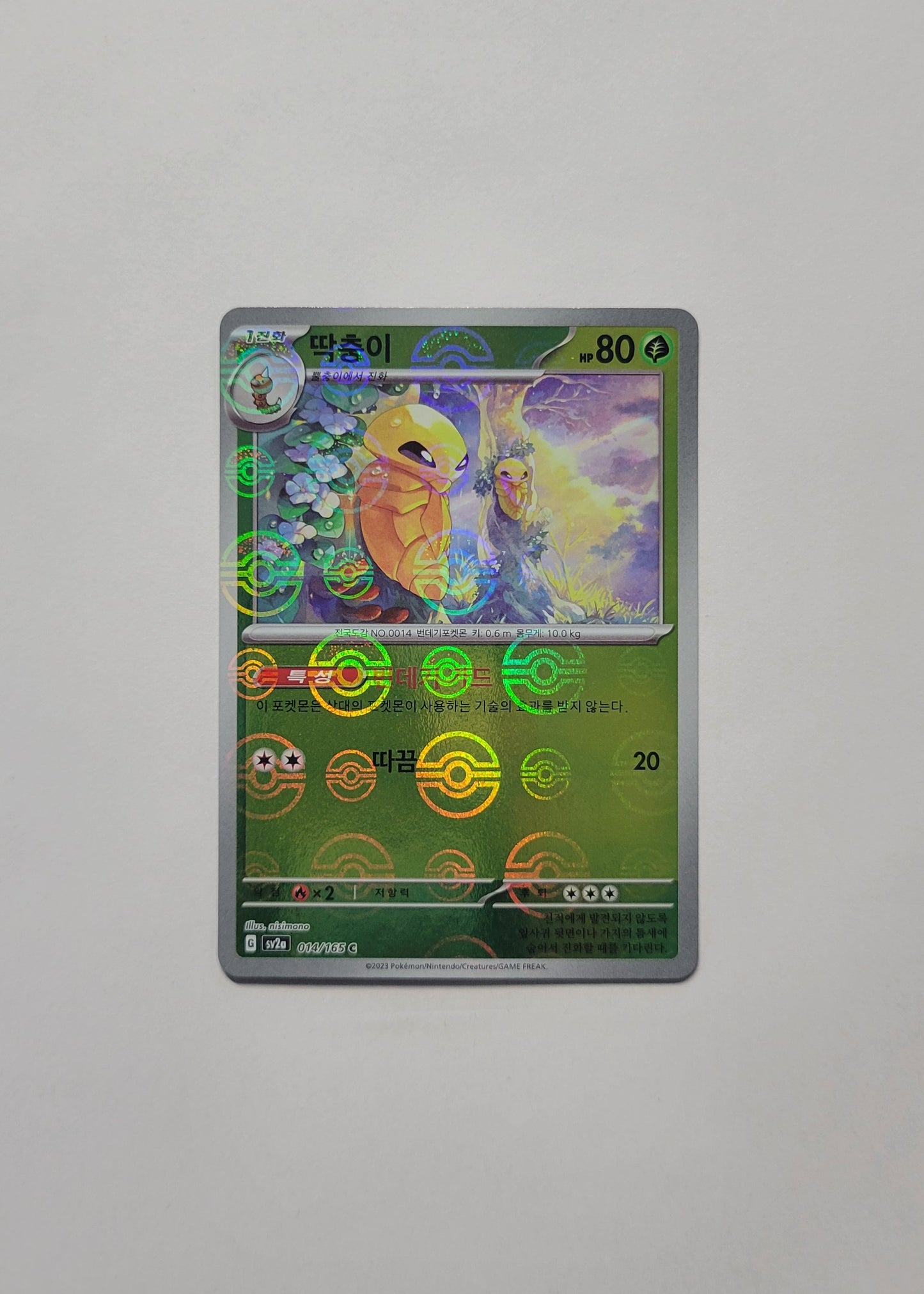 Kakuna 014/165 (Poké Ball) - 151 (Korean)
