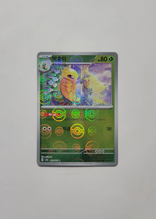 Kakuna 014/165 (Poké Ball) - 151 (Korean)