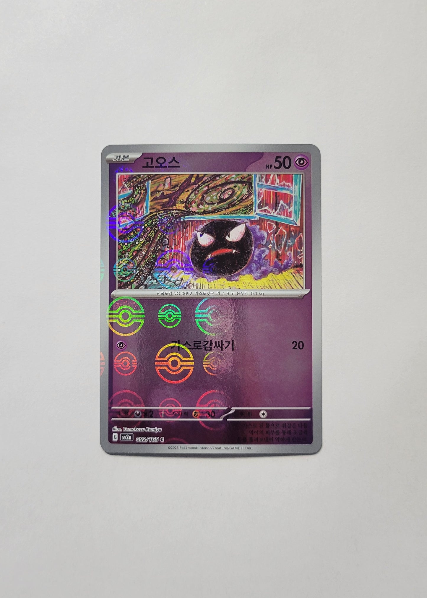 Gastly 092/165 (Poké Ball) - 151 (Korean)