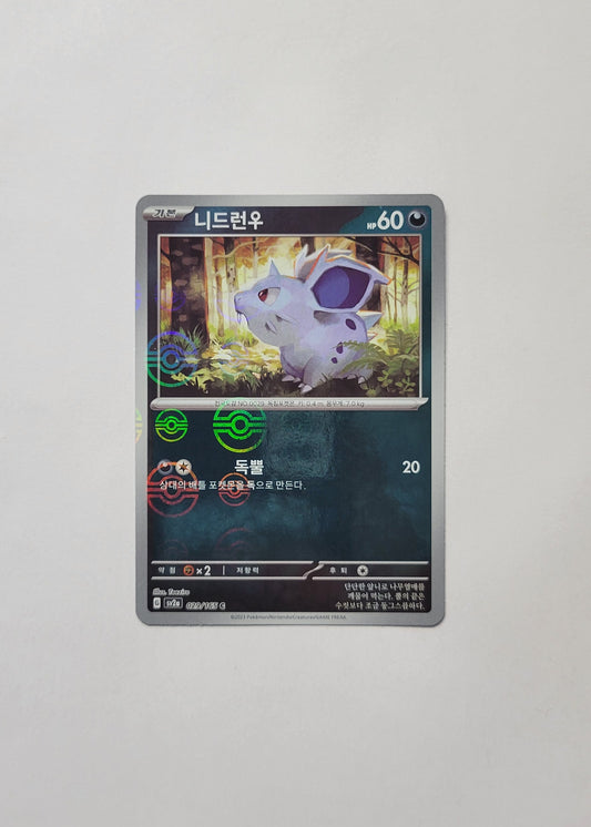 Nidoran 029/165 (Poké Ball) - 151 (Korean)