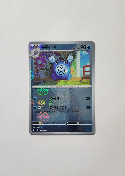 Poliwhirl 061/165 (Poké Ball) - 151 (Korean)