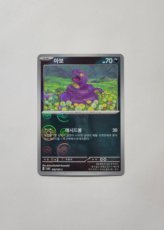 Ekans 023/165 (Poké Ball) - 151 (Korean)