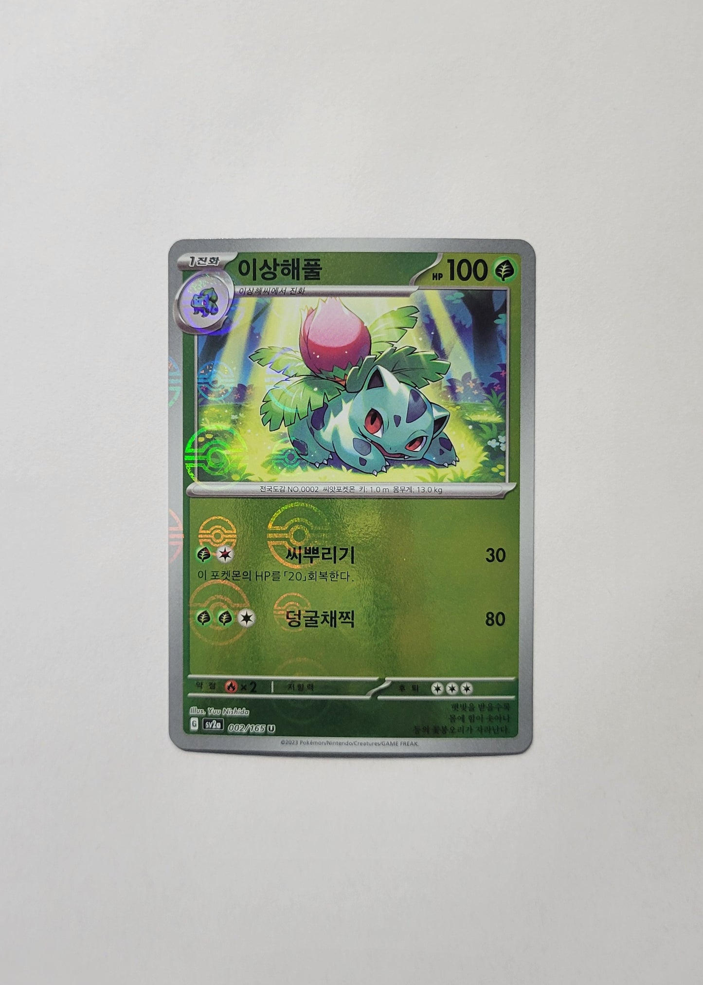 Ivysaur 002/165 (Poké Ball) - 151 (Korean)